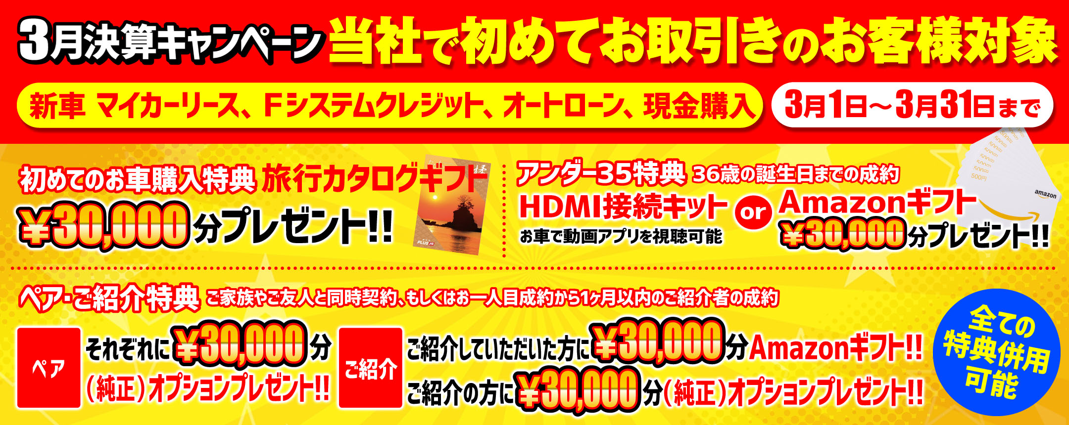 3月決算キャンペーン当社で初めてお取引きのお客様対象ギフトプレゼントキャンペーン