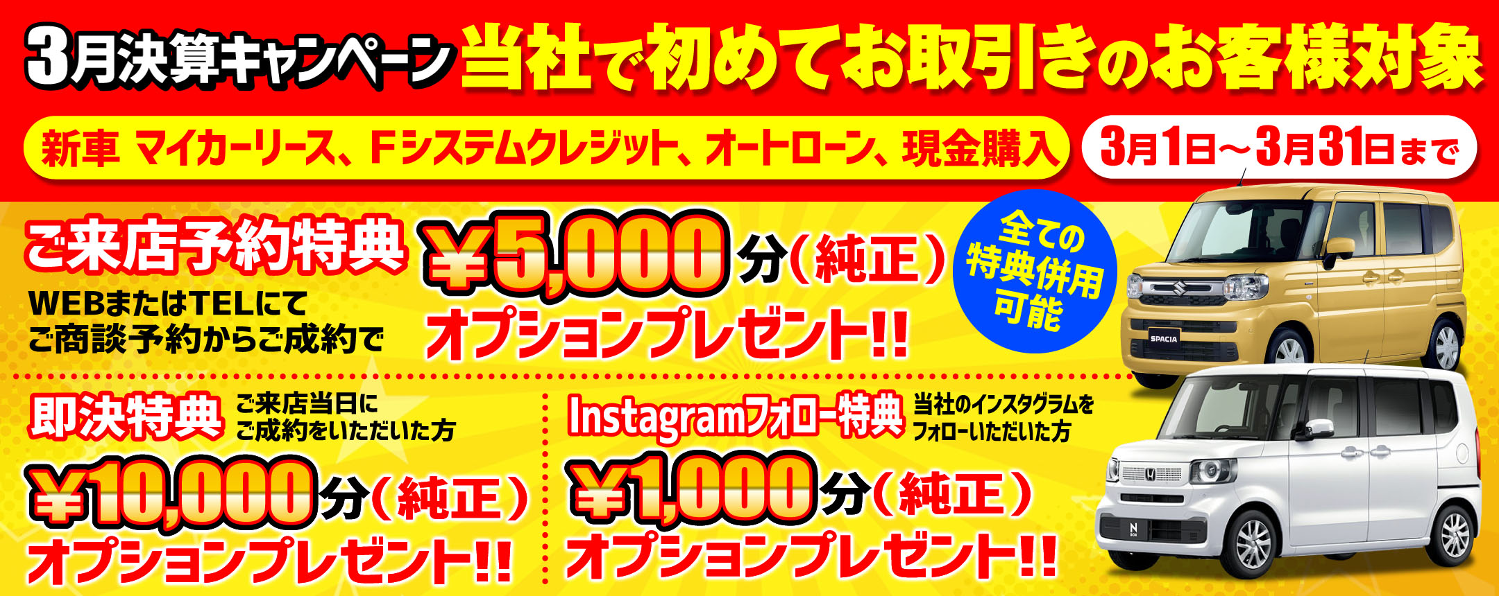 3月決算キャンペーン当社で初めてお取引きのお客様対象オプションプレゼントキャンペーン