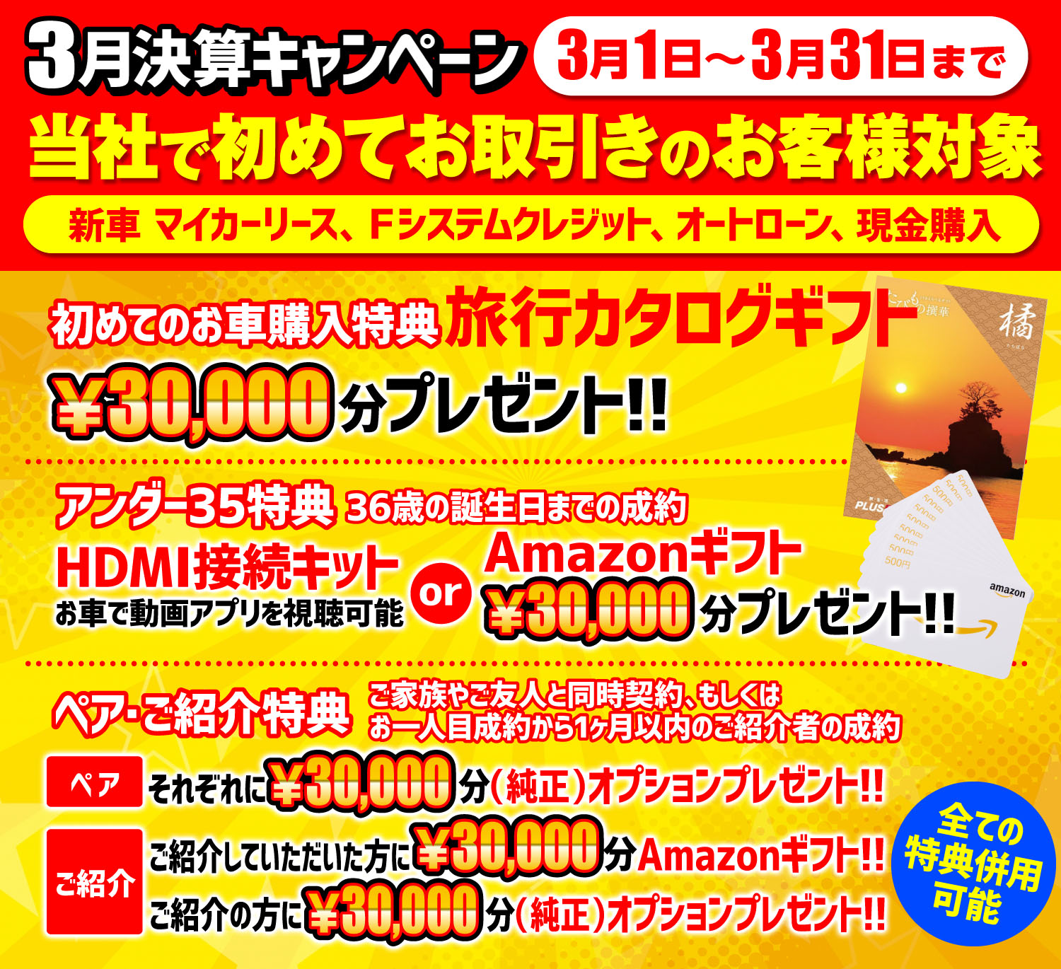 3月決算キャンペーン当社で初めてお取引きのお客様対象ギフトプレゼントキャンペーン