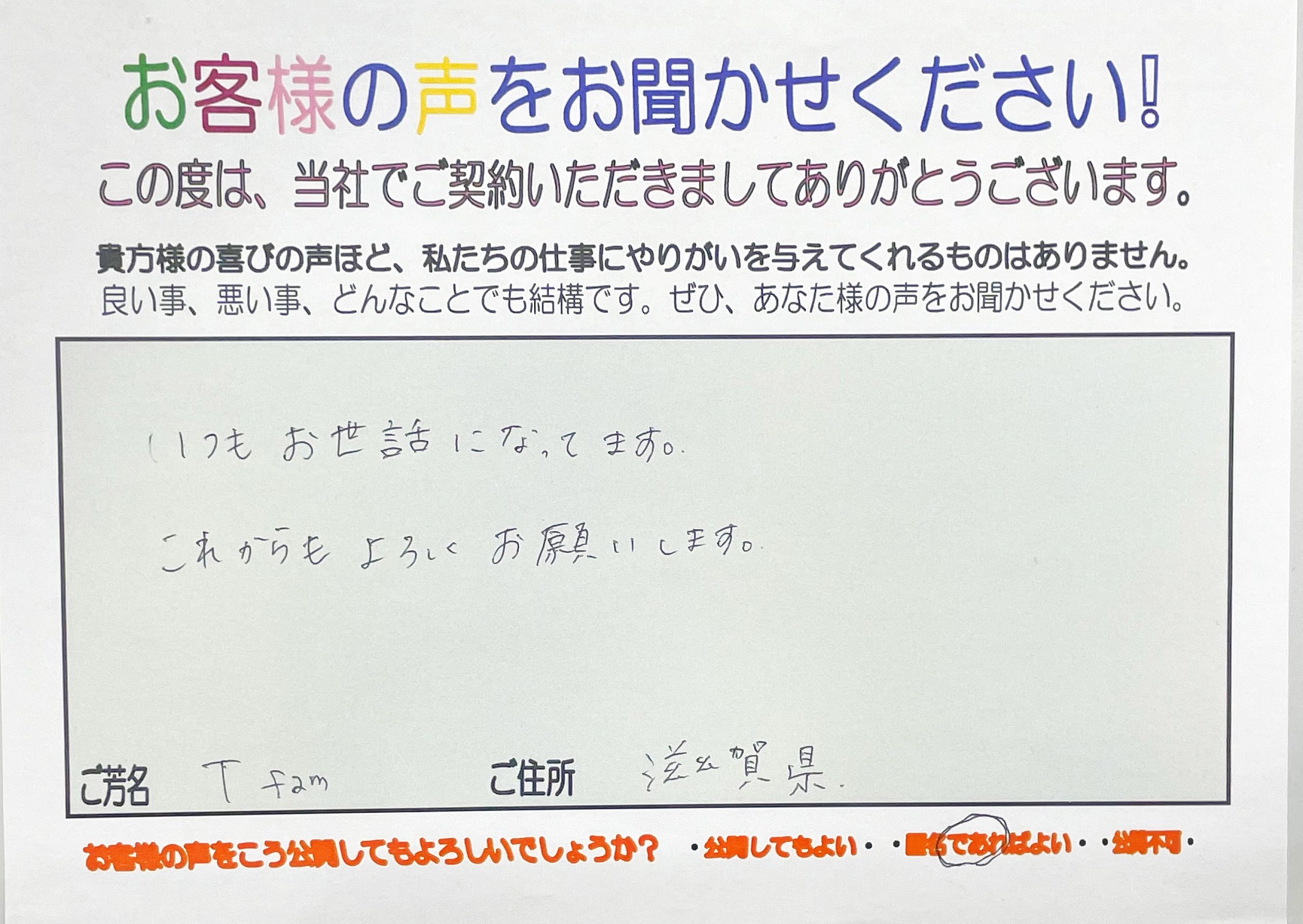 お客様のお声をいただきました！