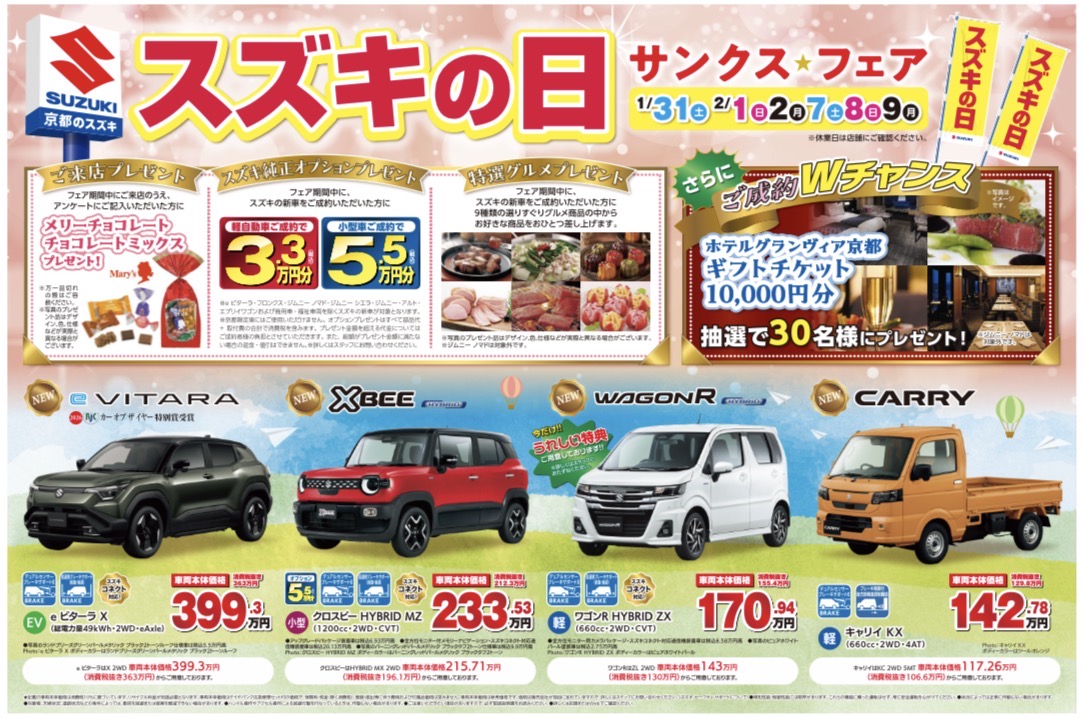 スズキの日❣️