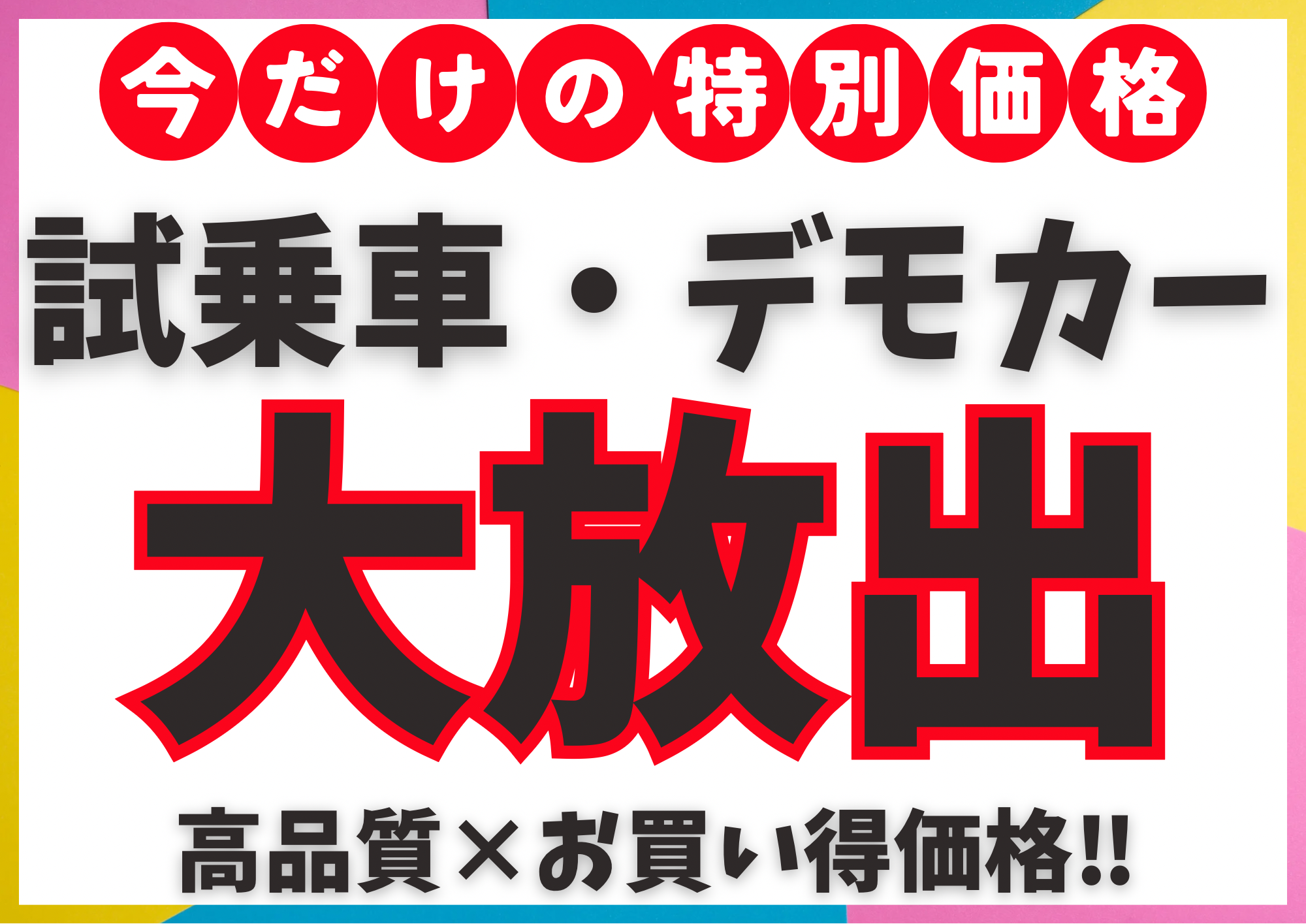 🉐お得情報🉐